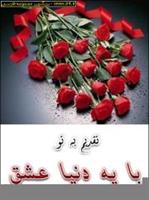تا زنده هستم بیاد توهستم